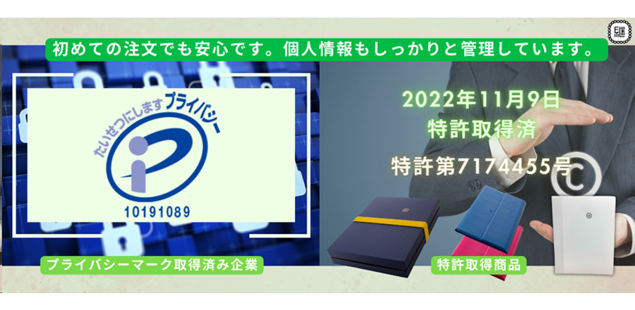 プライバシーマーク取得済み