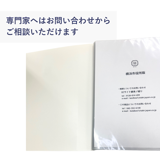 相続これ１冊（継承ノ綴り）の特長