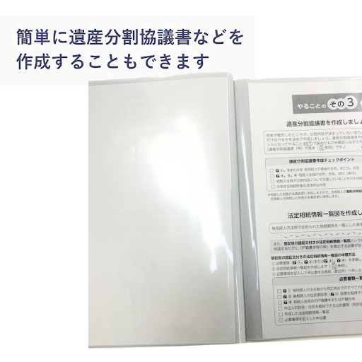 相続これ１冊（継承ノ綴り）の特長