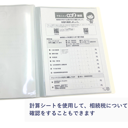 相続これ１冊（継承ノ綴り）の特長