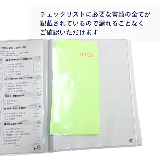 相続これ１冊（継承ノ綴り）の特長